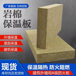 A级防火外墙岩棉板屋顶阻燃岩棉保温板幕墙隔音隔热玄武岩保温板