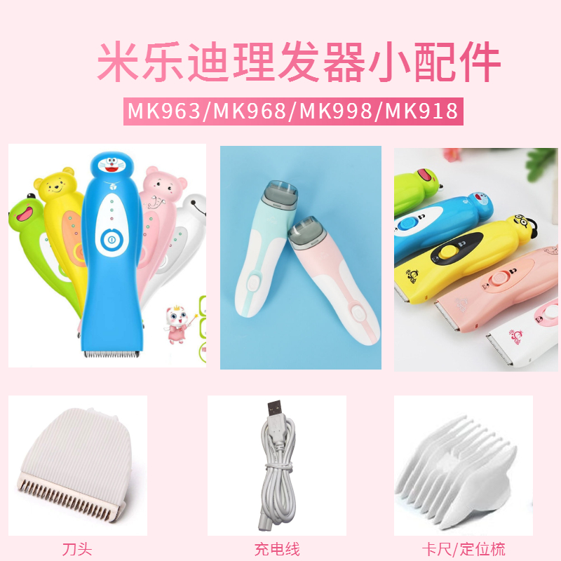 米乐迪婴儿理发器充电线/定位梳卡尺/刀头配件宝宝剃头器家用原装