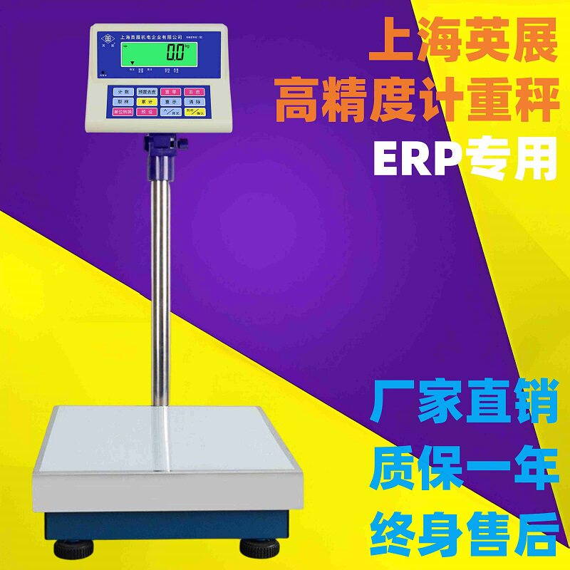 上海英展XK3150W-SH电子秤高精度工业计重台称上下限报警连接电脑