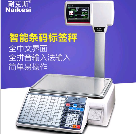 耐克斯ADS-E+彩屏收银秤超市收银秤打印一体秤打印秤可选配钱箱