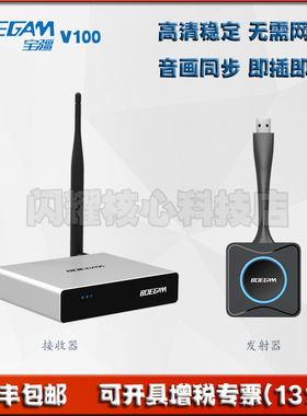宝疆Beogam无线投屏企业级一键联会议hdmi高清同屏神器eshow-V100