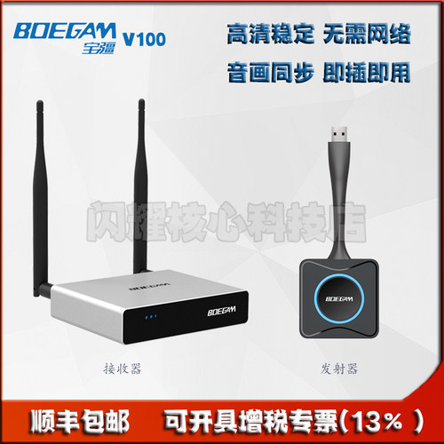 宝疆无线投屏eshow-V100