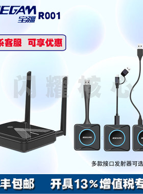 宝疆BOEGAM无线投屏器R001