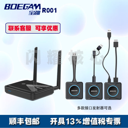 宝疆BOEGAM无线投屏器ESHOW一键联电脑手机平板会议系统R/S/K001