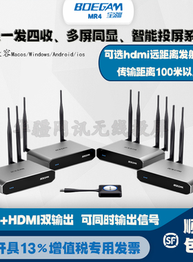 BOEGAM宝疆USB一发多收无线投屏器一发四收智能多屏同显BGFR400