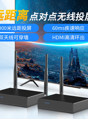 宝疆无线投屏器高清同屏传输器1公里远距离点对点HDMI BG-GLJ9000