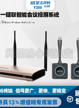 宝疆BOEGAM无线投屏系统传同屏器一键联影音传输Eshow-Y200双画面