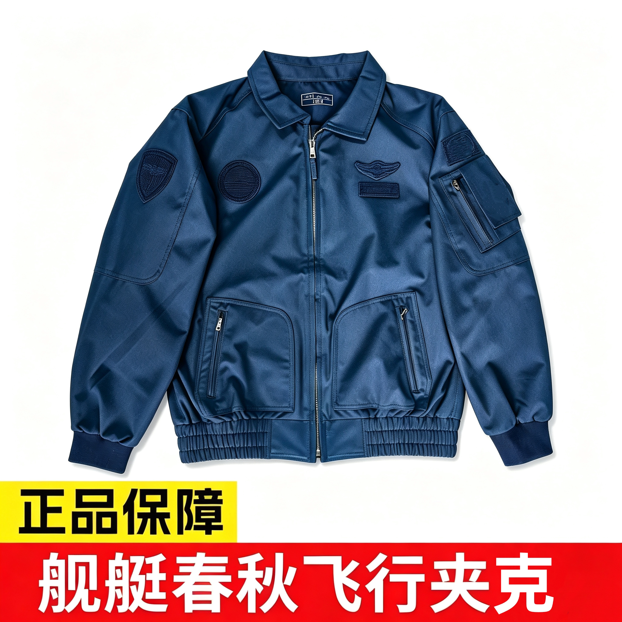 新款0212年正品舰艇春秋飞行夹克长袖冬季工作服上衣男飞行员工装图片