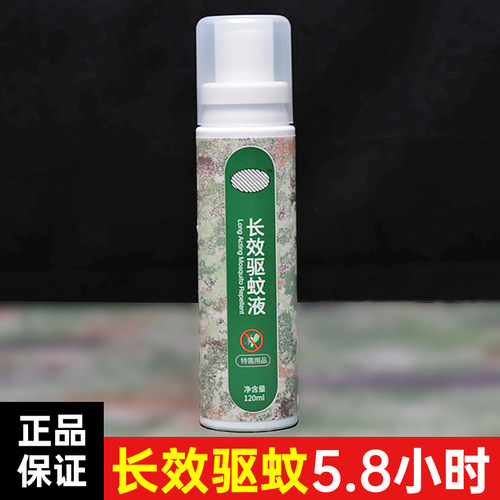 正品夏季驱蚊长效驱虫好帮手露营驱蚊液喷雾户外野外训练5.8小时