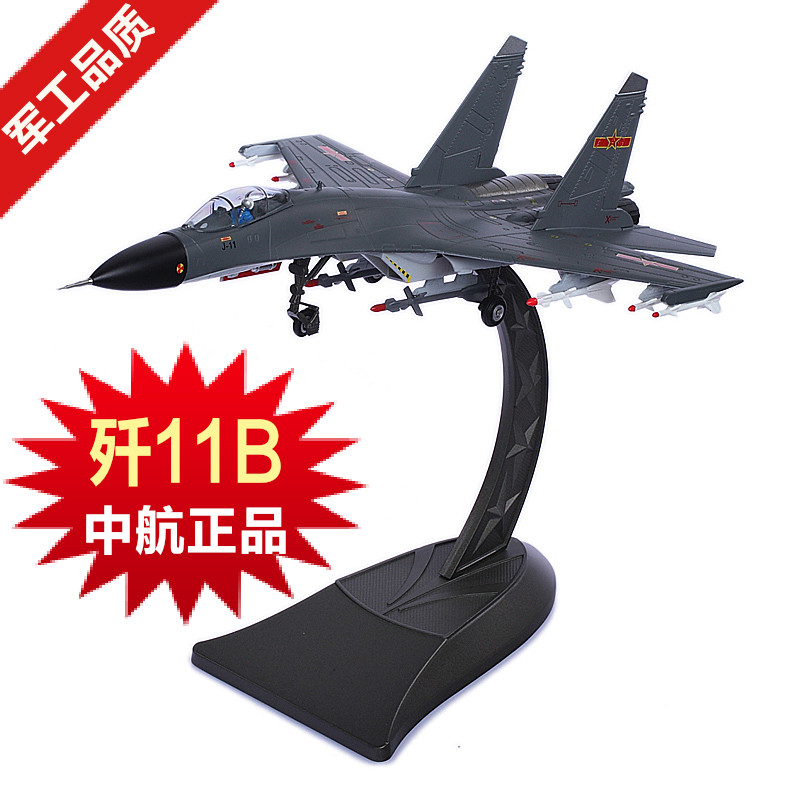 1:72 歼11bs 苏30/27 仿真合金战斗飞机模型 中航空军事礼品摆件