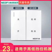 绿岛风新风双档开关适用于高低档管道风机液晶面板新风机家用商用