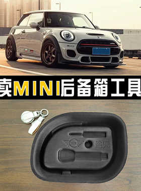 适用于 宝马MINI F55 F56 F57后备箱工具盒 储物盒 随车工具盒