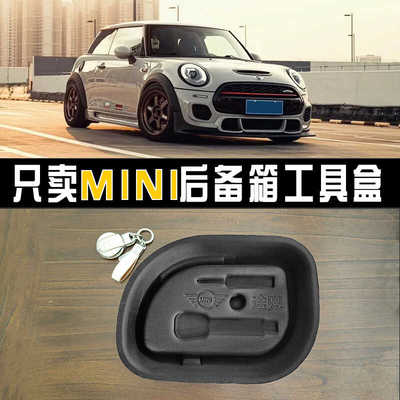 适用于 宝马MINI F55 F56 F57后备箱工具盒 储物盒 随车工具盒