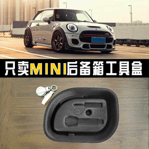 适用于 宝马MINI F55 F56 F57后备箱工具盒 储物盒 随车工具盒