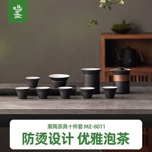 鸣盏陶瓷功夫茶具套装 8005 德化陶瓷茶具黑陶茶具十件套MZ8011