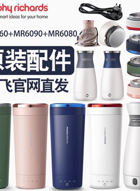 摩飞MR6060便携6080保温杯6090加热电热烧水壶轻养杯盖电源线配件