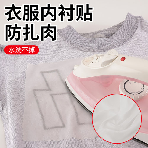 衣服内衬防扎肉布贴T恤刺绣