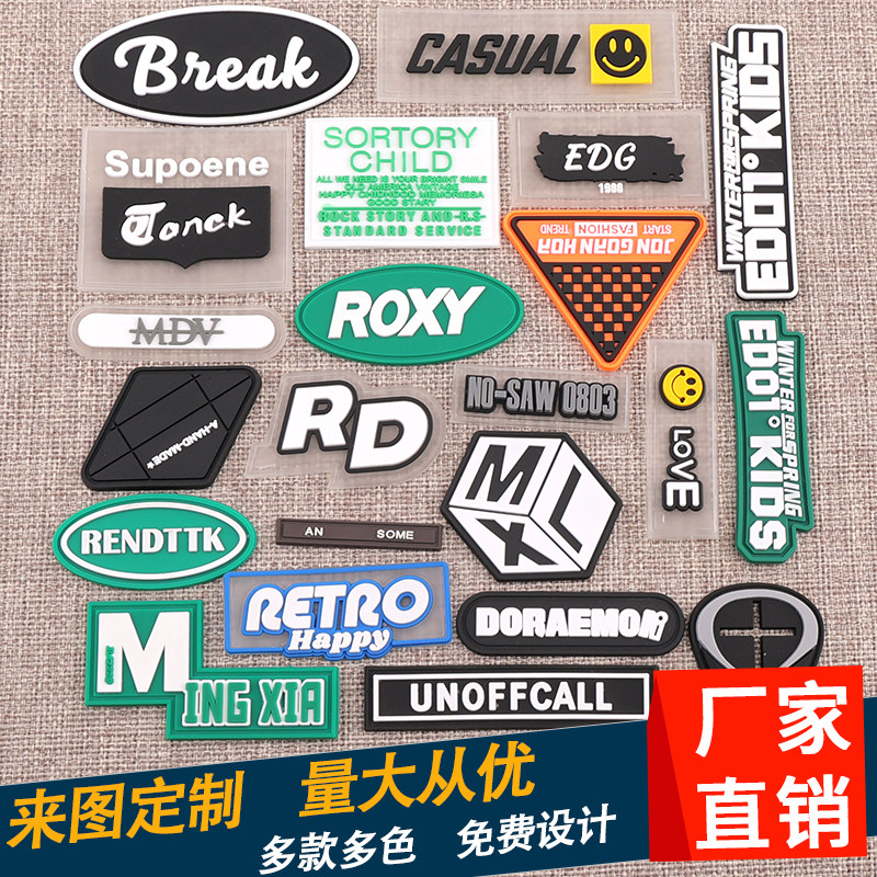 时尚透明彩色皮标衣服补丁贴硅胶橡胶PVC软胶羽绒破洞修补LOGO定