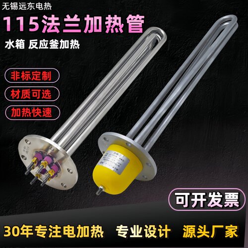 GYY2法兰反应釜导热油水箱加热管