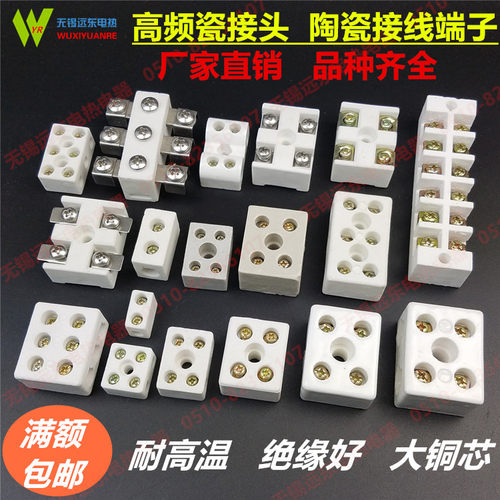 高频瓷接头陶瓷端子高温接线柱块
