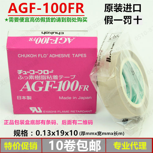 AGF-100FR中兴化成高温胶布