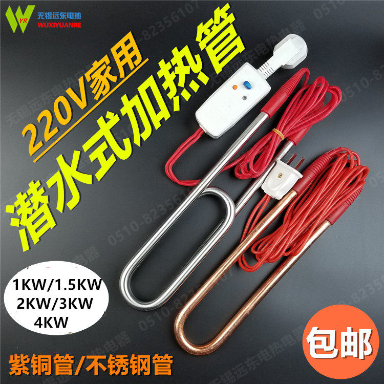 潜水电热管浴缸电加热管 浴盆桶加热器 游泳池 木桶电热棒热得快