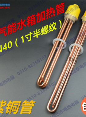 DN40/一寸半47mm空气能工程水箱紫铜电加热管 太阳能水桶加热棒