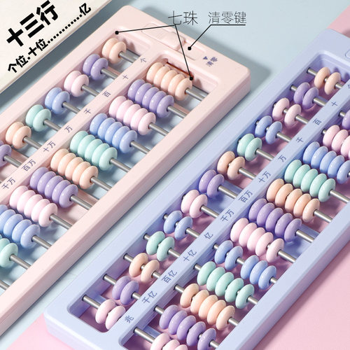 13行算盘小学生二年级珠心算学具