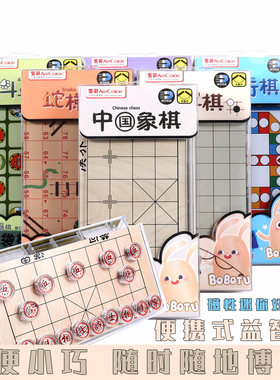 便携迷你中国象棋小学生专用磁性