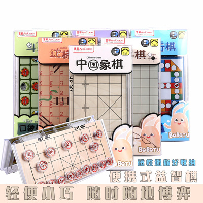 便携迷你中国象棋小学生专用磁性