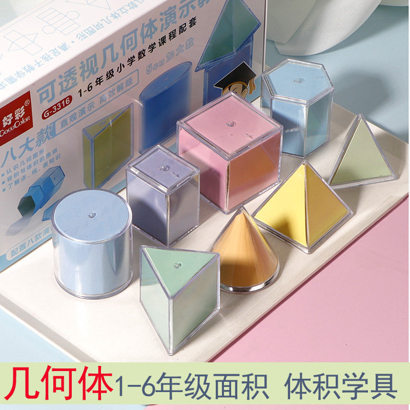 小学生1-6年级数学模型立体透视几何图形教具组合透明可拆卸学具