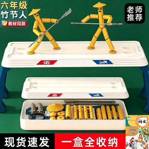竹节人对战桌游DIY豪华双人套装