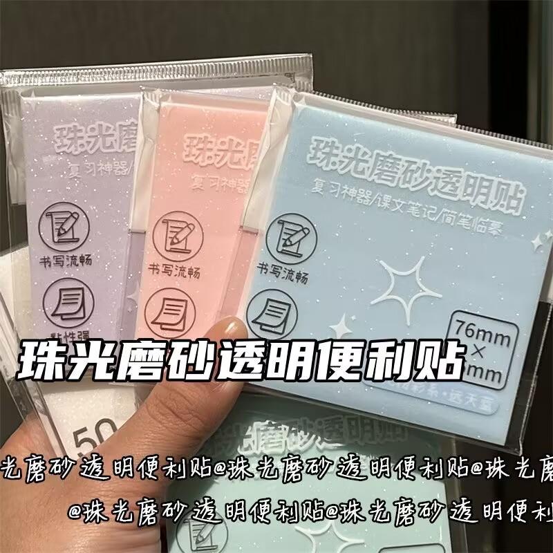 学生用高颜值防水速干便签本