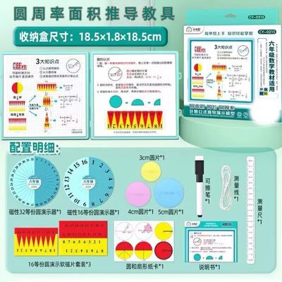 16等分32等数学圆面积推导学具