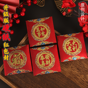 小红包利是封通用款高档次回礼喜庆份子压岁网红新款复古小封包壳