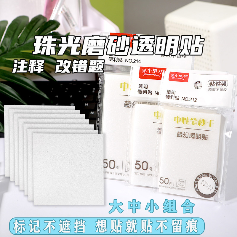 便利贴学生专用透明磨砂防水标签