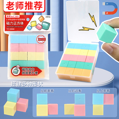 正方体积木数学教具磁力积木方块