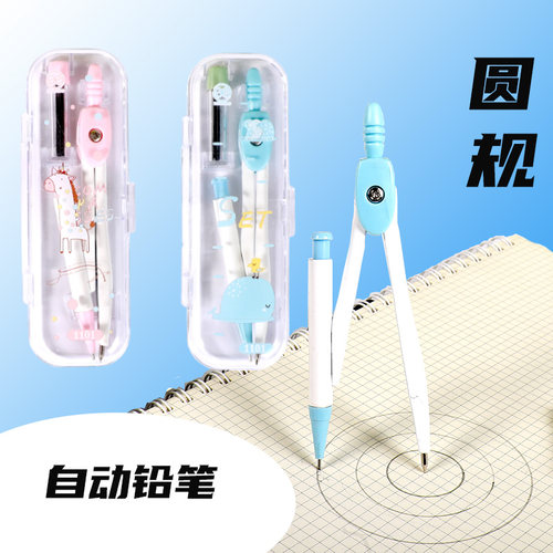 创意文具卡通圆规学生专用