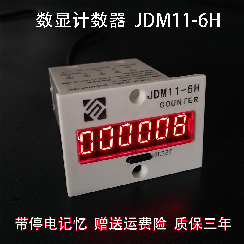 JDM11-6H数显累加计数器电子记数器带停电记忆电子冲床记数器胜孚