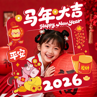 2026新款 饰品 马年户外KT板相框新年儿童除夕过年手举牌拍照道具装