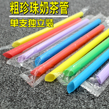1000支一次性吸管独立包装尖头彩色珍珠奶茶果粒大吸管加粗食品级