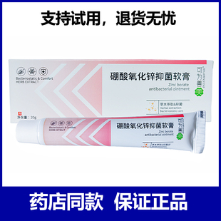 正品硼酸氧化锌抑菌软膏 可为善美 皮肤外用软膏成人原装20g