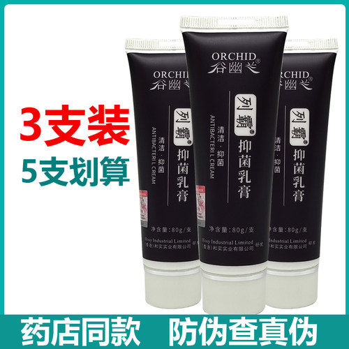 【3支装】谷幽兰列霸抑菌乳膏80g正品