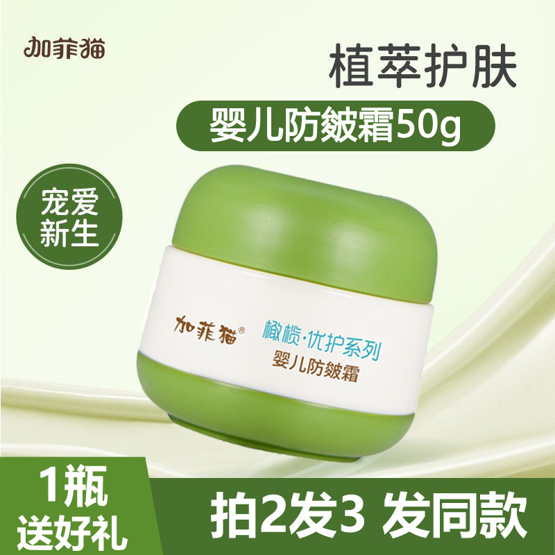 2送1）正品加菲猫婴儿防皴霜50g防皴防裂特润 宝宝润肤霜儿童面霜