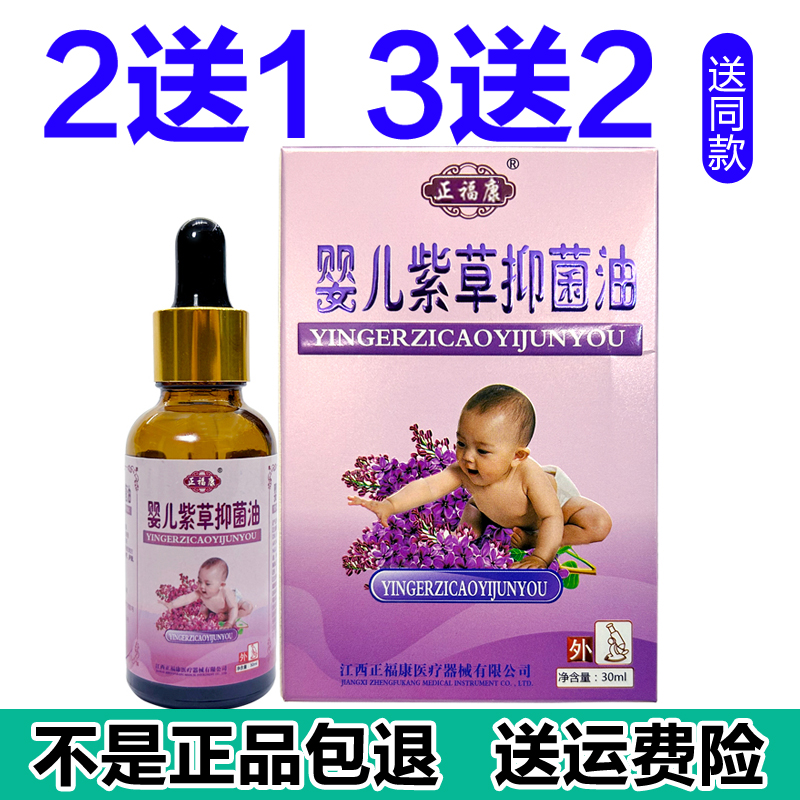 【3送2】正福康正信堂婴儿紫草油30ml新款 紫草抑菌油正品宝宝
