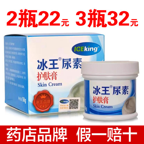 【2瓶19】冰王尿素修复膏50g新款冰王尿素护肤膏保湿滋润药店正品
