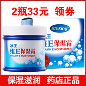 冰王维E保湿 霜50g护肤霜面霜滋养保湿 粗糙干裂清爽不油腻