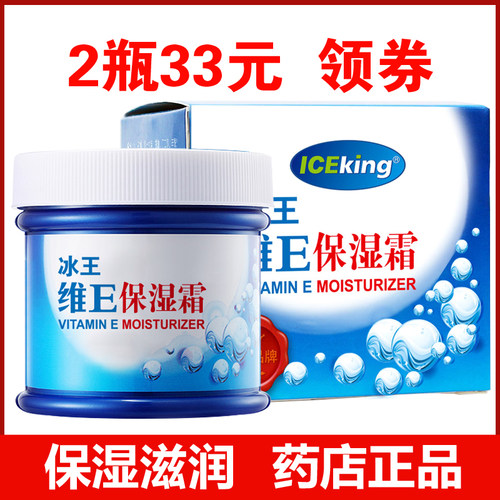 冰王维E保湿霜50g护肤霜面霜滋养保湿粗糙干裂清爽不油腻