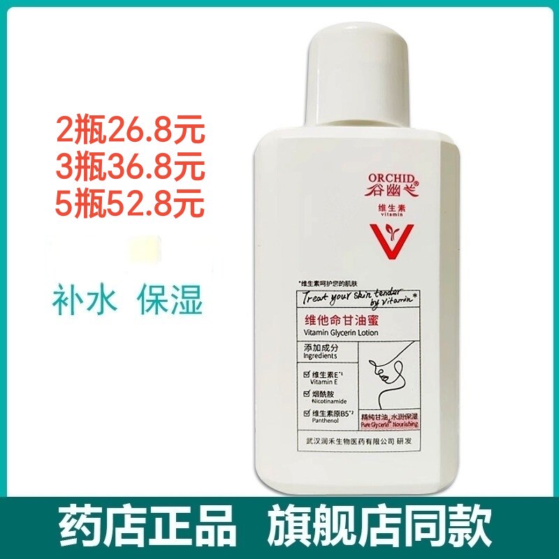 谷幽兰维他命甘油蜜100ml手足皲裂干燥脱皮保湿补水乳液滋润肤油