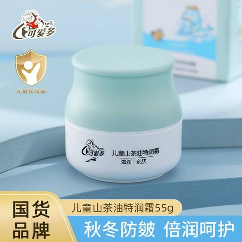 正品可爱多儿童山茶油特润霜宝宝面霜55g婴幼儿滋润润肤保湿霜